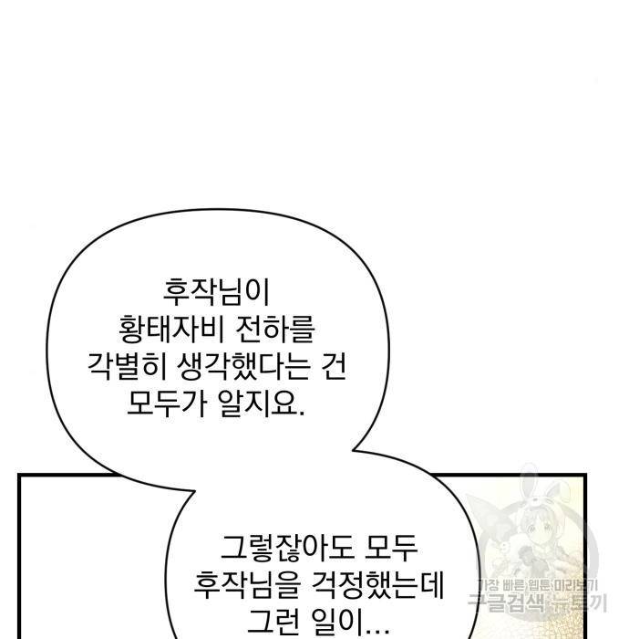 버려진 나의 최애를 위하여 11화 60