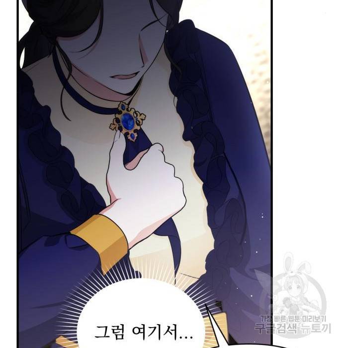 버려진 나의 최애를 위하여 11화 63
