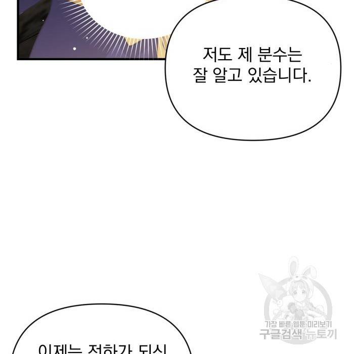 버려진 나의 최애를 위하여 11화 64