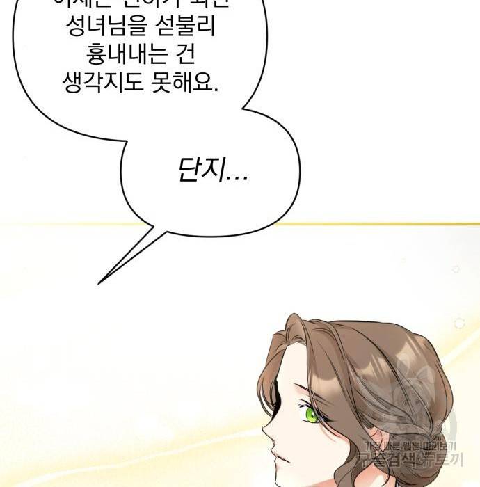 버려진 나의 최애를 위하여 11화 65