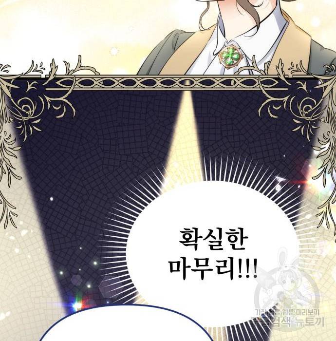 버려진 나의 최애를 위하여 11화 66