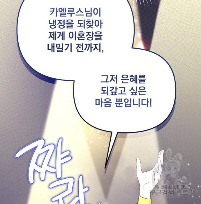 버려진 나의 최애를 위하여 11화 67