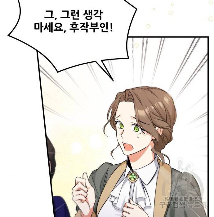 버려진 나의 최애를 위하여 11화 70