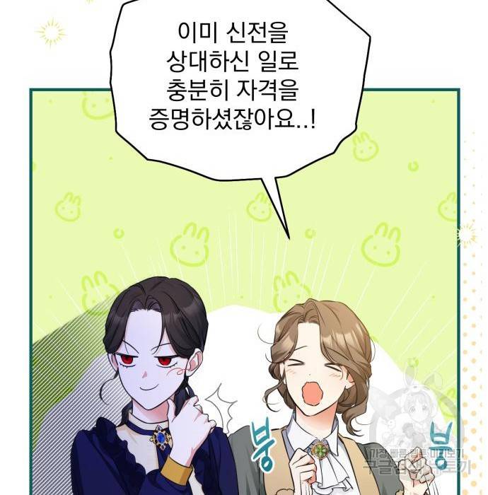 버려진 나의 최애를 위하여 11화 72