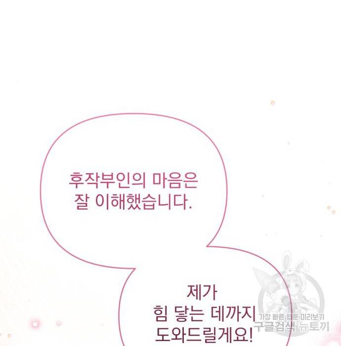 버려진 나의 최애를 위하여 11화 74