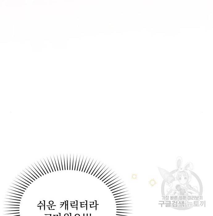 버려진 나의 최애를 위하여 11화 80