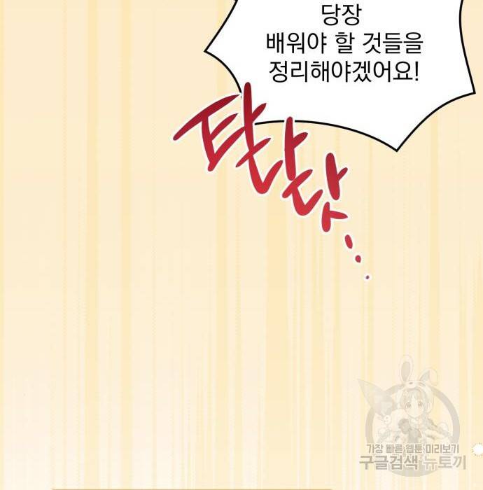 버려진 나의 최애를 위하여 11화 82