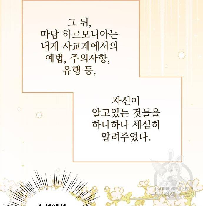 버려진 나의 최애를 위하여 11화 83