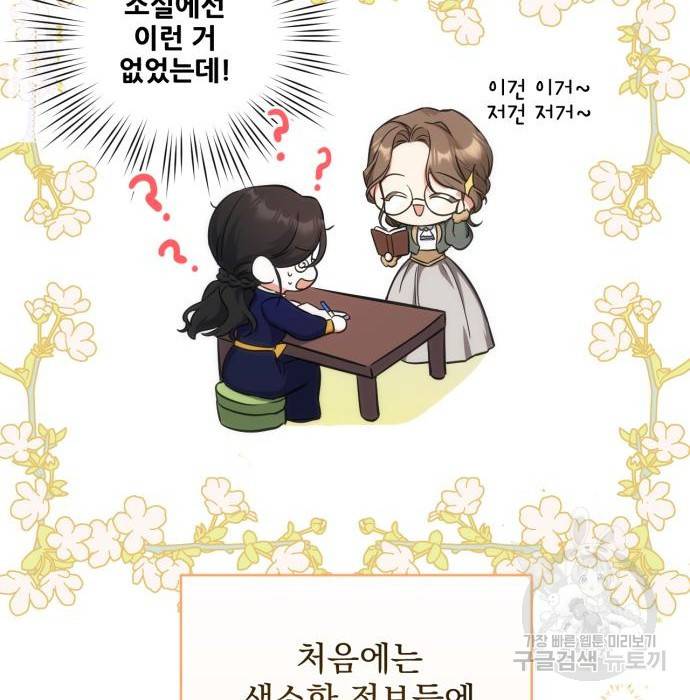 버려진 나의 최애를 위하여 11화 84