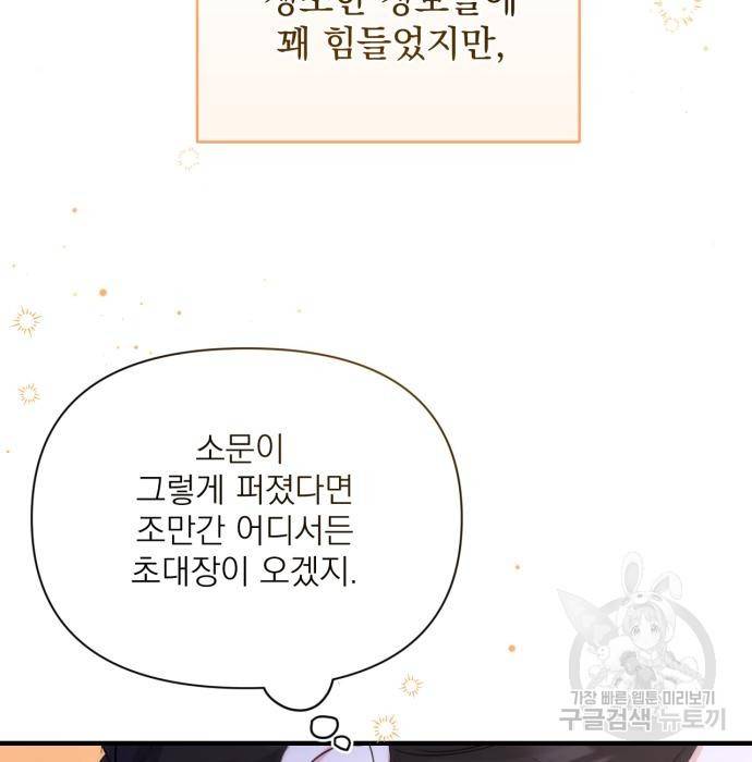 버려진 나의 최애를 위하여 11화 85