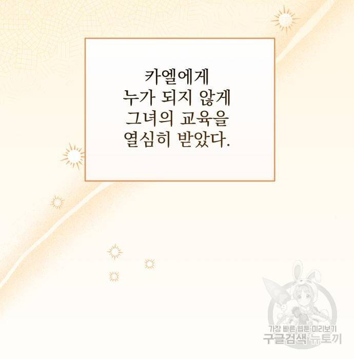 버려진 나의 최애를 위하여 11화 87