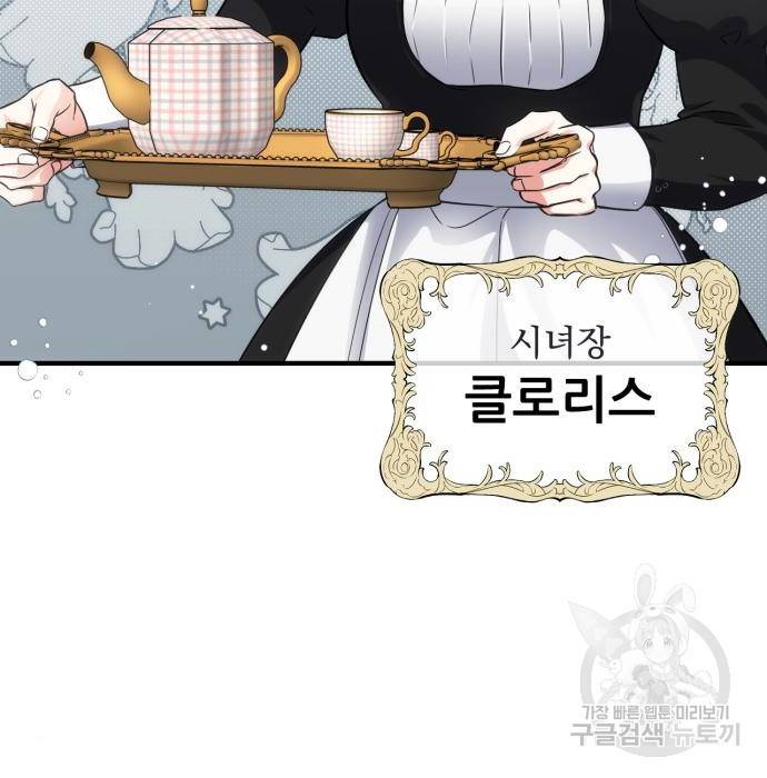 버려진 나의 최애를 위하여 11화 91