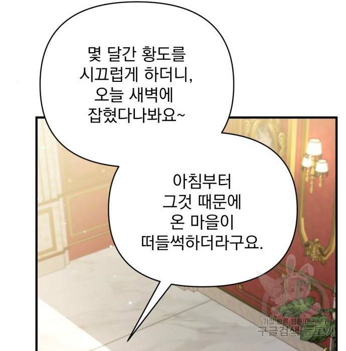 버려진 나의 최애를 위하여 11화 94