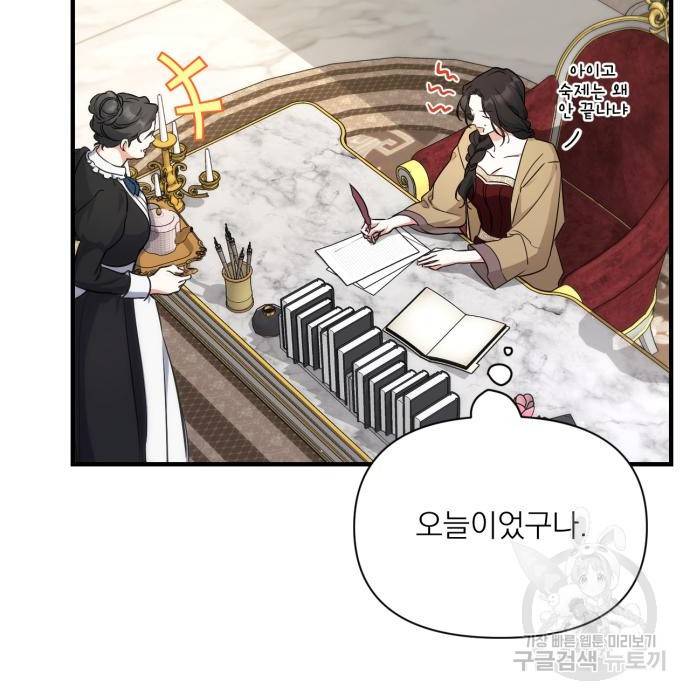 버려진 나의 최애를 위하여 11화 95