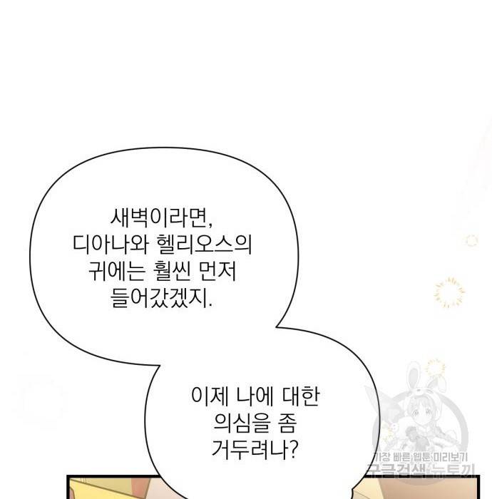 버려진 나의 최애를 위하여 11화 96