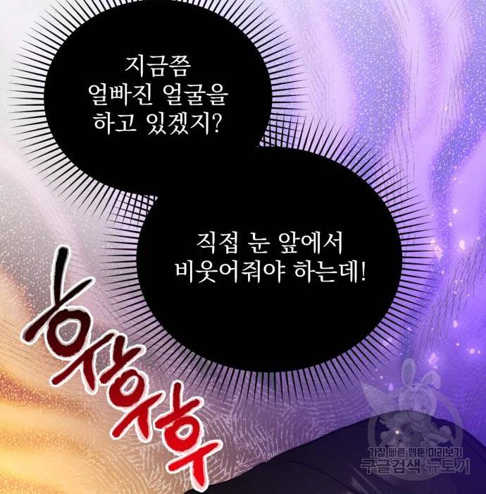 버려진 나의 최애를 위하여 11화 99