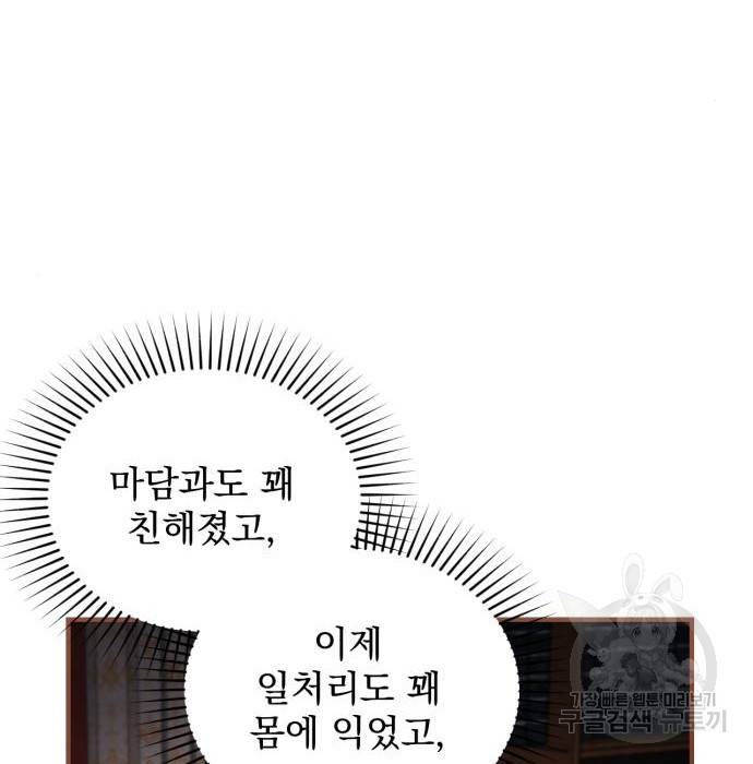 버려진 나의 최애를 위하여 11화 101
