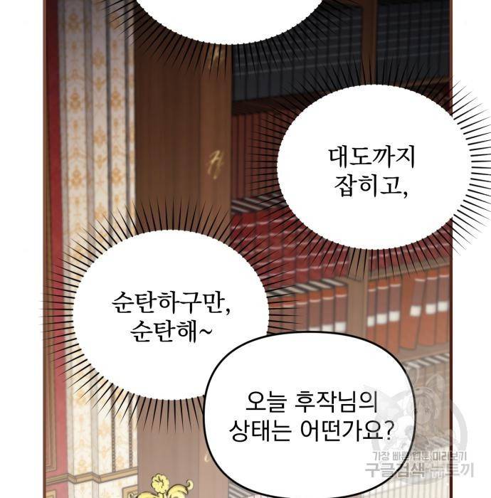 버려진 나의 최애를 위하여 11화 102