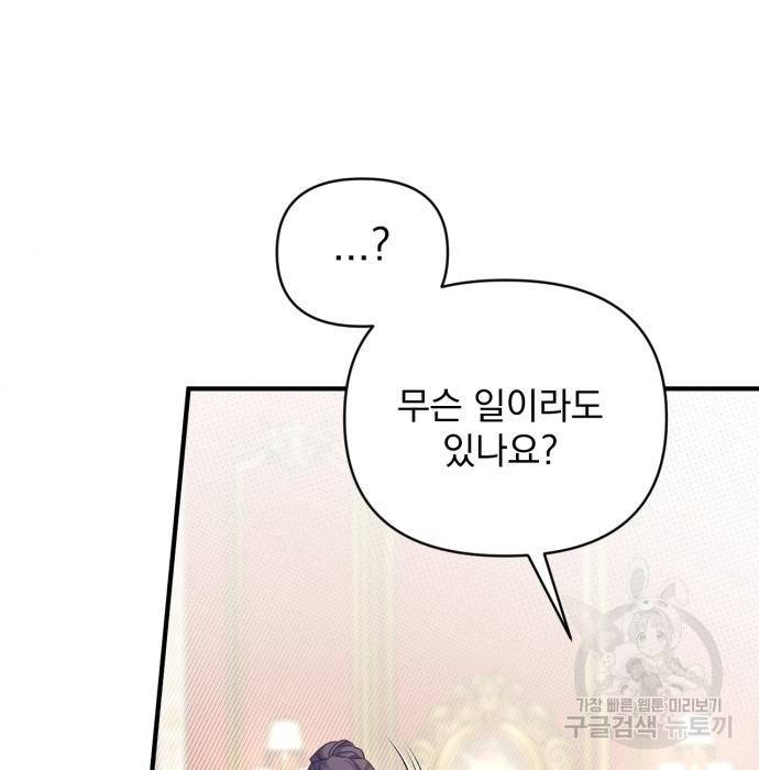 버려진 나의 최애를 위하여 11화 104