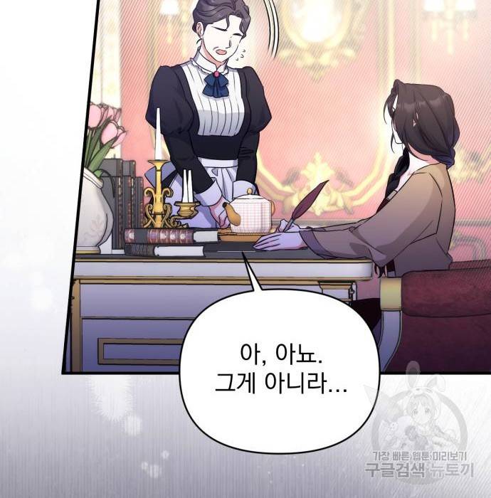 버려진 나의 최애를 위하여 11화 105