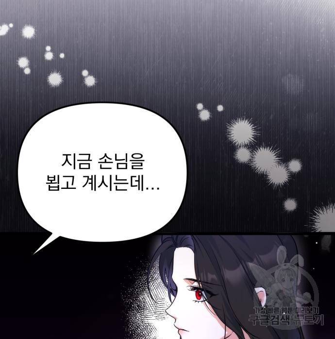 버려진 나의 최애를 위하여 11화 106