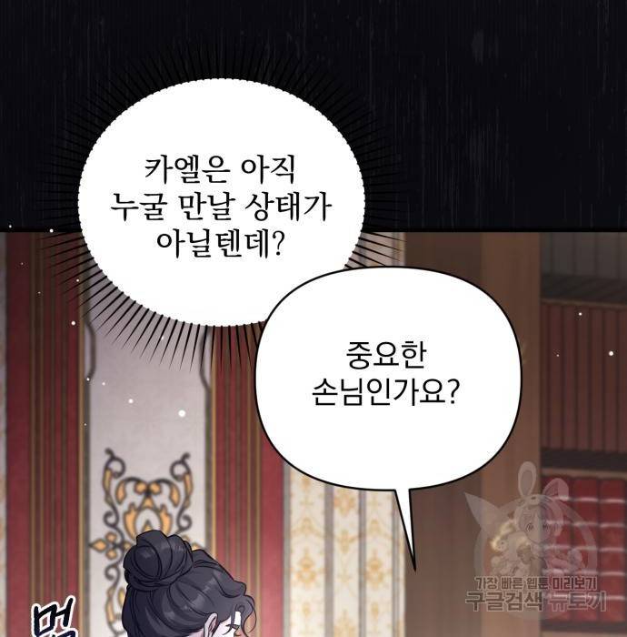 버려진 나의 최애를 위하여 11화 108
