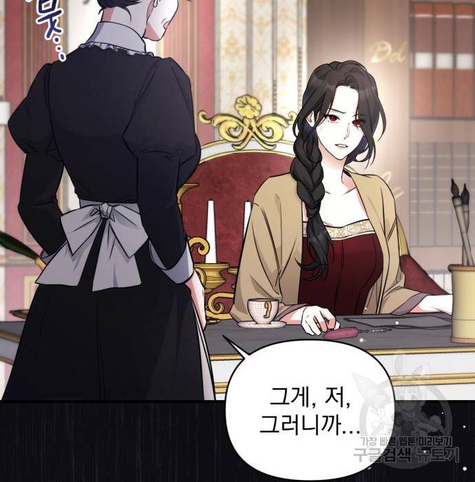 버려진 나의 최애를 위하여 11화 109