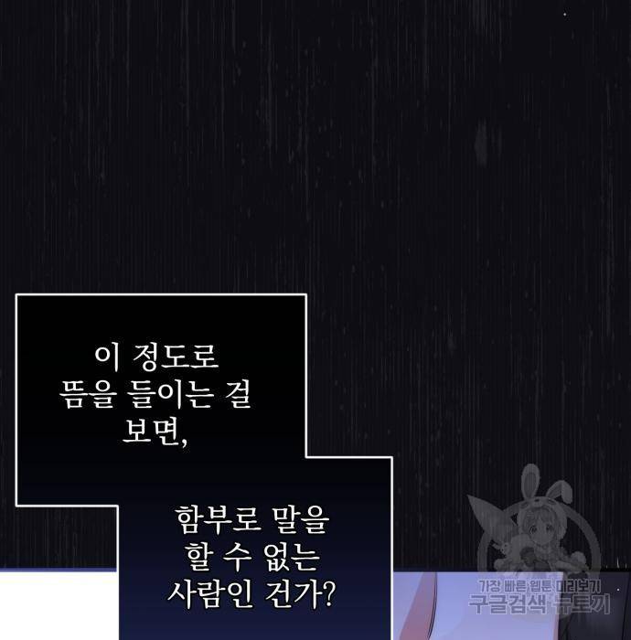 버려진 나의 최애를 위하여 11화 110