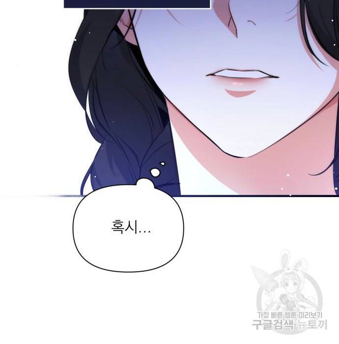 버려진 나의 최애를 위하여 11화 111