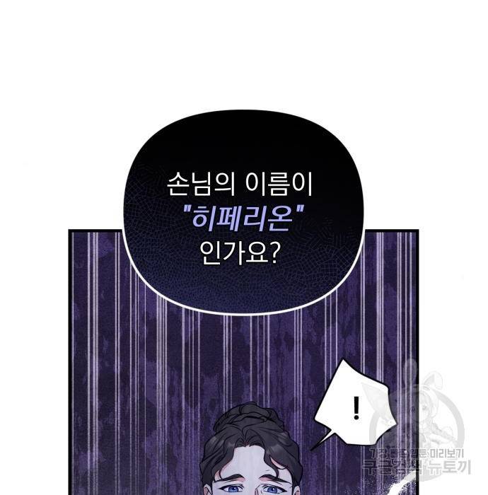 버려진 나의 최애를 위하여 11화 112