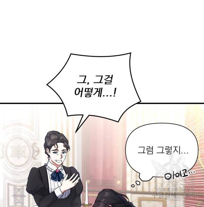 버려진 나의 최애를 위하여 11화 114