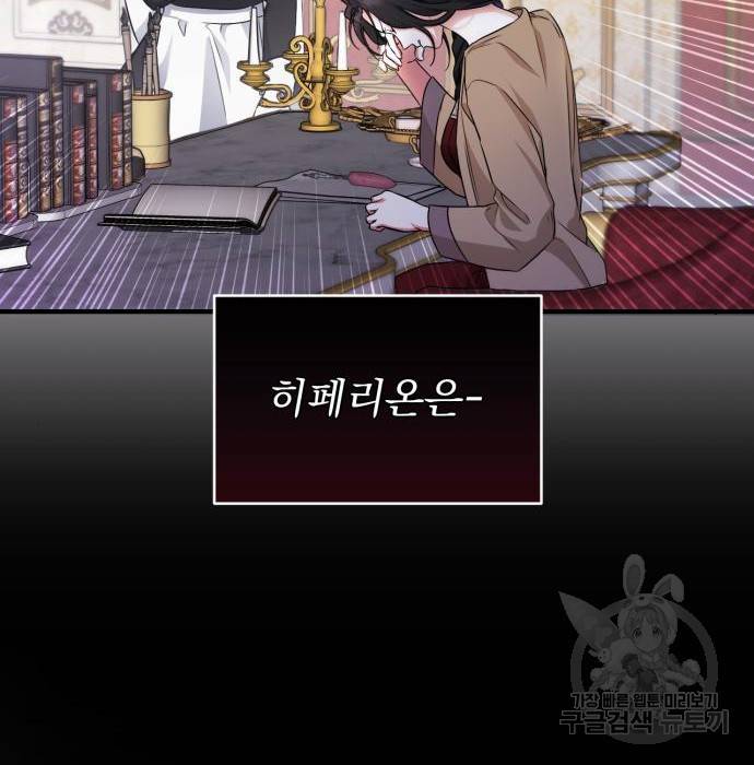 버려진 나의 최애를 위하여 11화 115