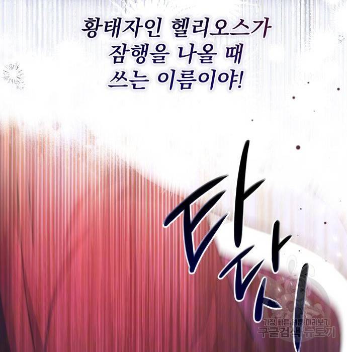 버려진 나의 최애를 위하여 11화 117