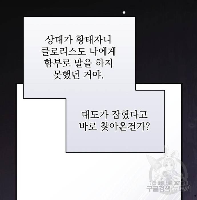 버려진 나의 최애를 위하여 11화 120