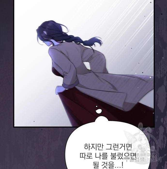 버려진 나의 최애를 위하여 11화 121