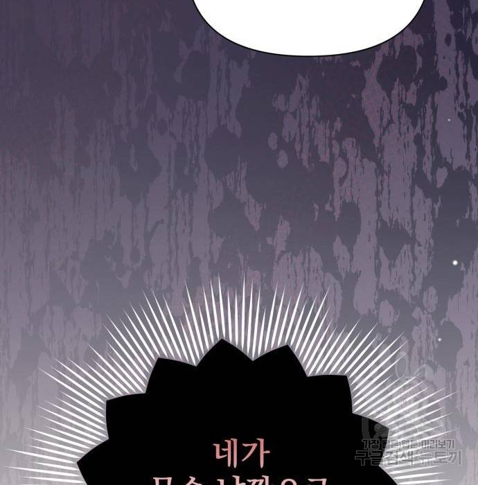 버려진 나의 최애를 위하여 11화 122
