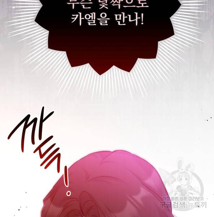 버려진 나의 최애를 위하여 11화 123