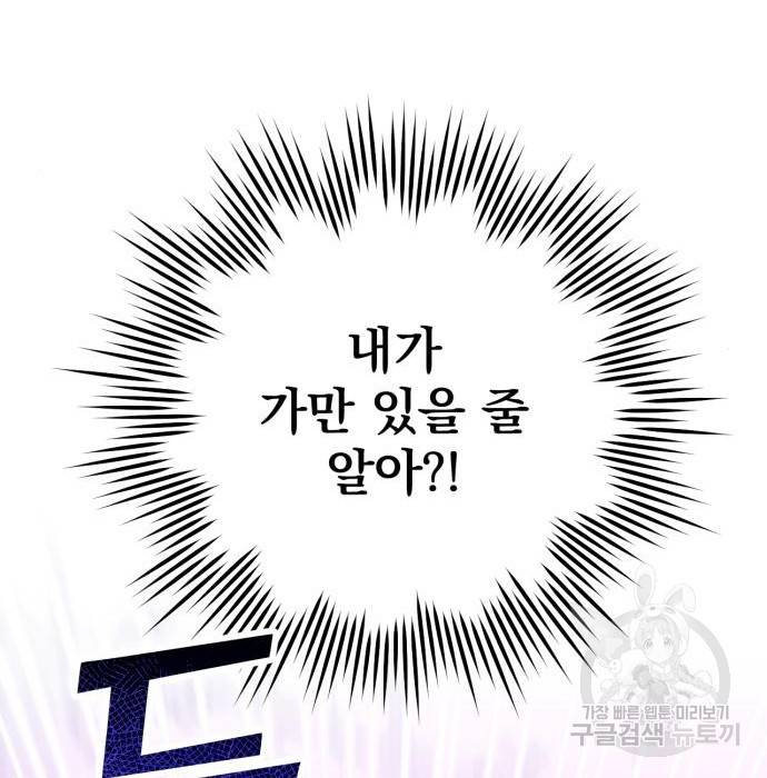 버려진 나의 최애를 위하여 11화 125