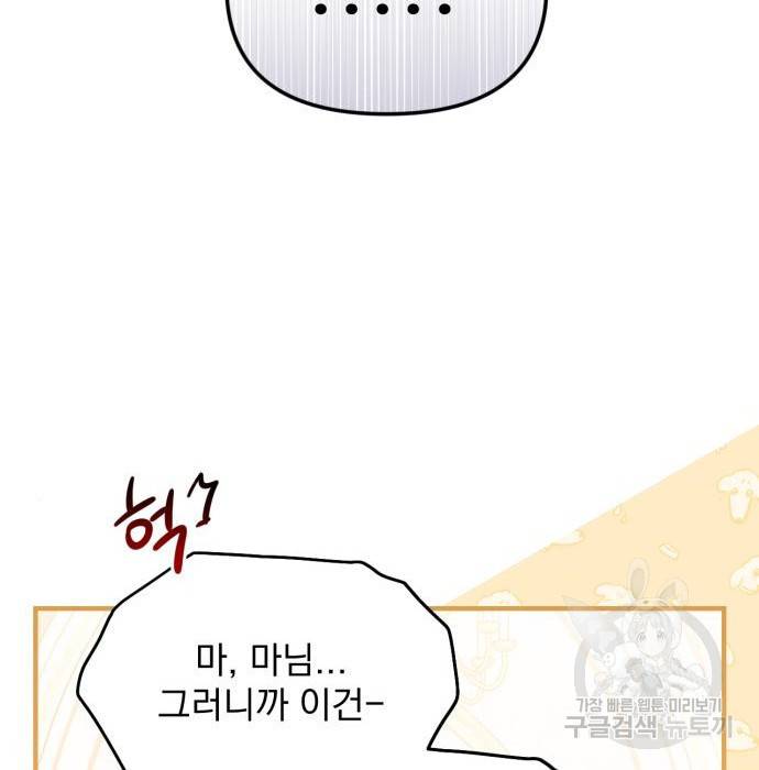 버려진 나의 최애를 위하여 11화 128