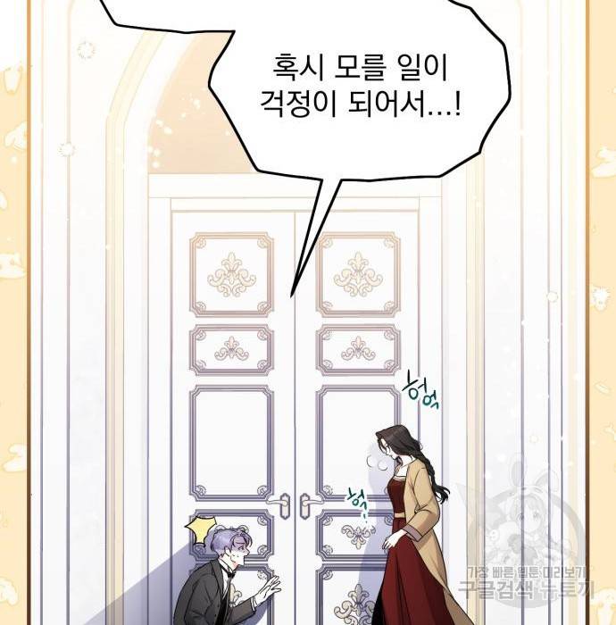 버려진 나의 최애를 위하여 11화 129