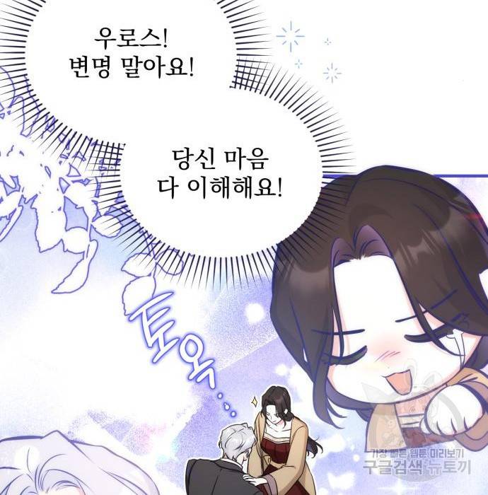 버려진 나의 최애를 위하여 11화 131
