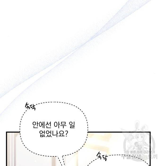 버려진 나의 최애를 위하여 11화 133