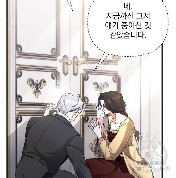 버려진 나의 최애를 위하여 11화 134