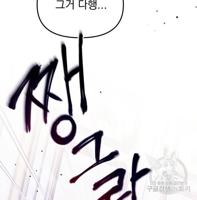 버려진 나의 최애를 위하여 11화 136
