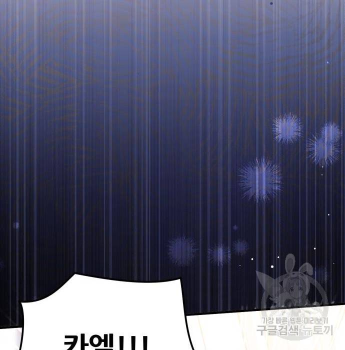 버려진 나의 최애를 위하여 11화 139