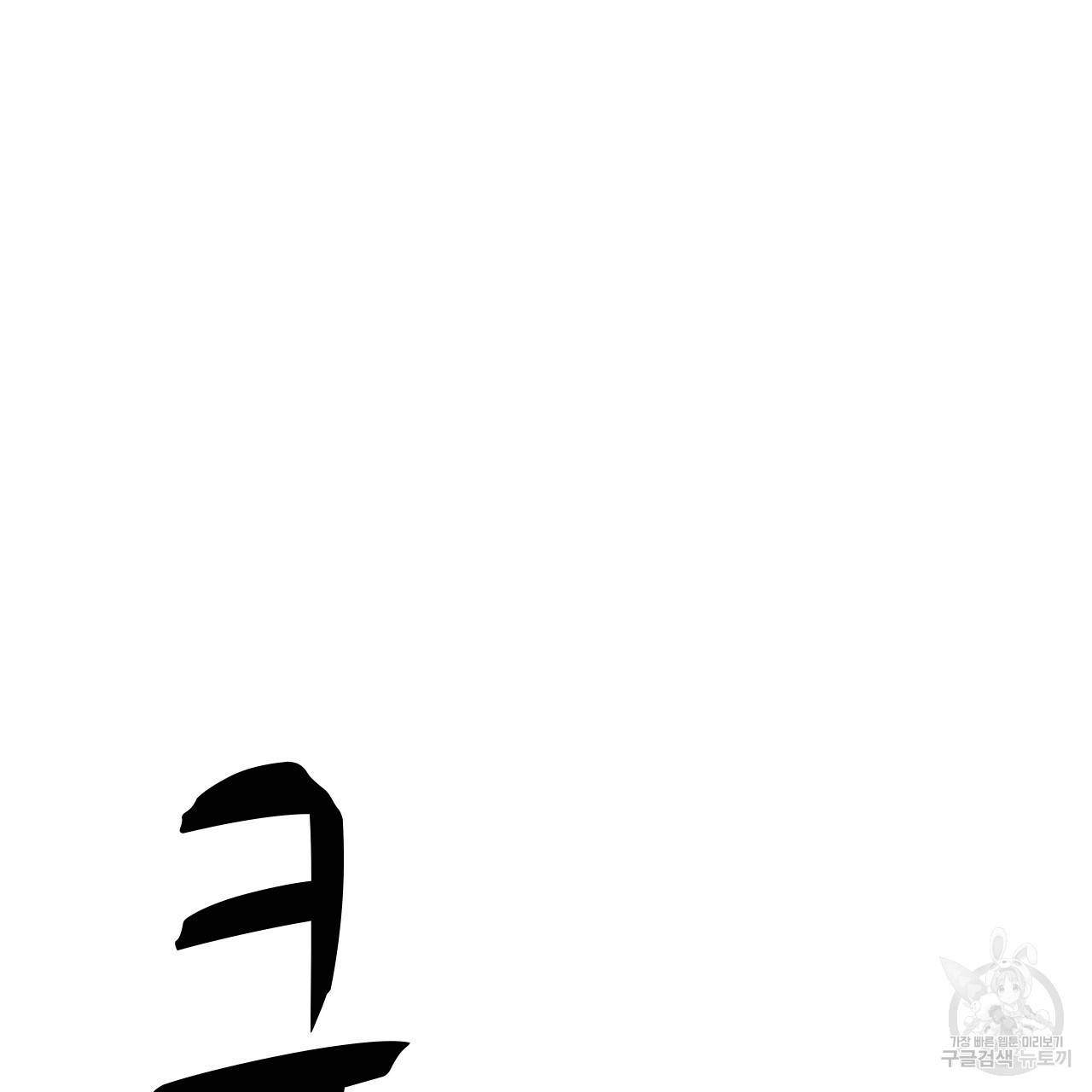 나이트 플라이트 44화 10