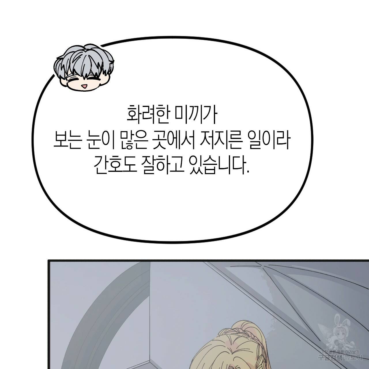 나이트 플라이트 44화 34