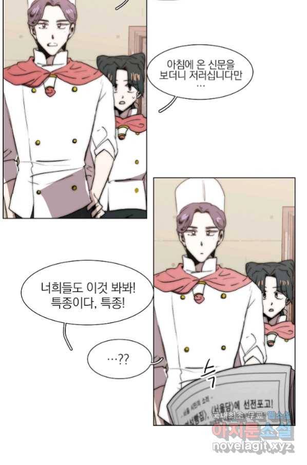 경성빵집 65화 5