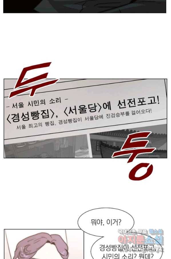 경성빵집 65화 7