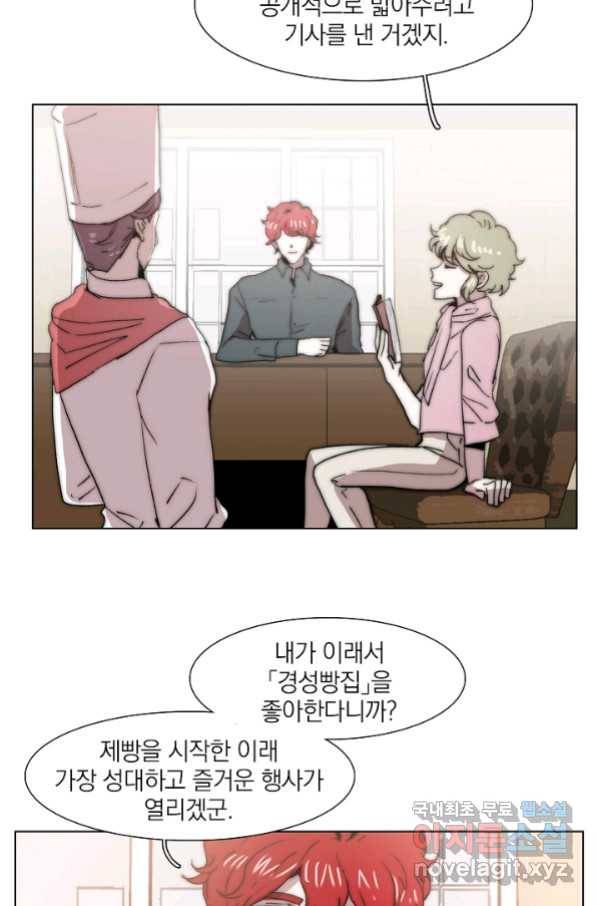 경성빵집 65화 9